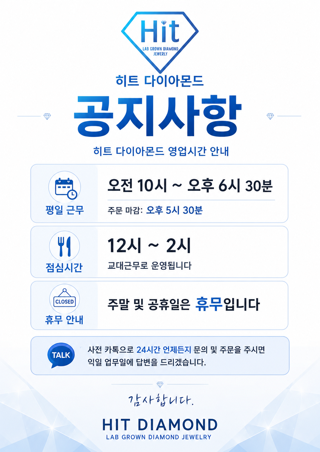 히트다이아몬드 영업시간