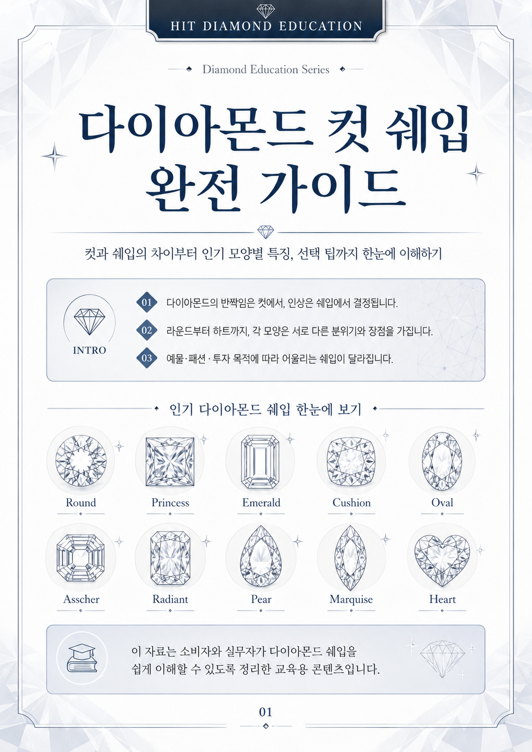 다이아몬드 쉐입 정보 공유!!